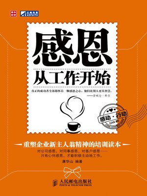 cover image of 感恩，从工作开始